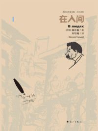 在人间