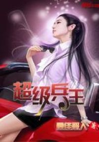叶谦超级兵王