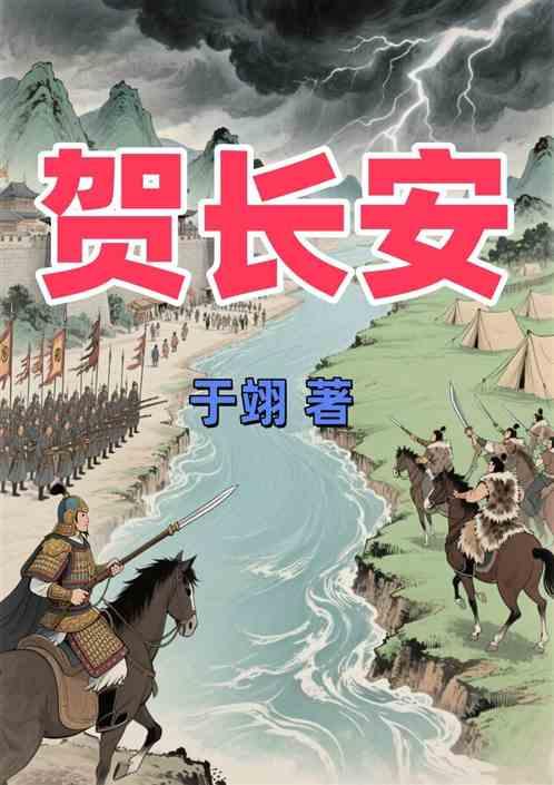 贺长安