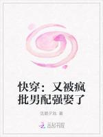 快穿：又被疯批男配强娶了