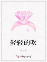 轻轻的吹