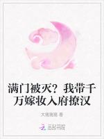 满门被灭？我带千万嫁妆入府撩汉