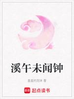 溪午未闻钟