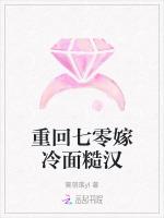 重回七零嫁冷面糙汉