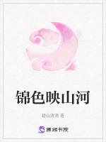 锦色映山河