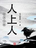 灰灵大陆人上人