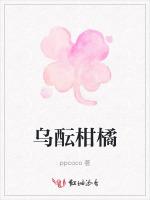 乌酝柑橘