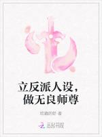 立反派人设，做无良师尊