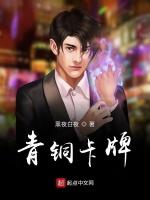 青铜卡牌