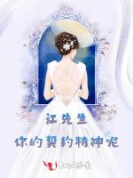 江先生，你的契约精神呢