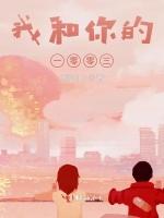 我和你的一零零三