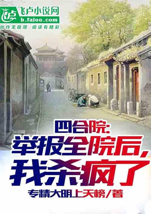 四合院:搬出四合院,禽兽们懵了