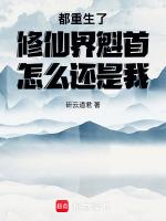 满级大佬重生，开局成了自己徒孙