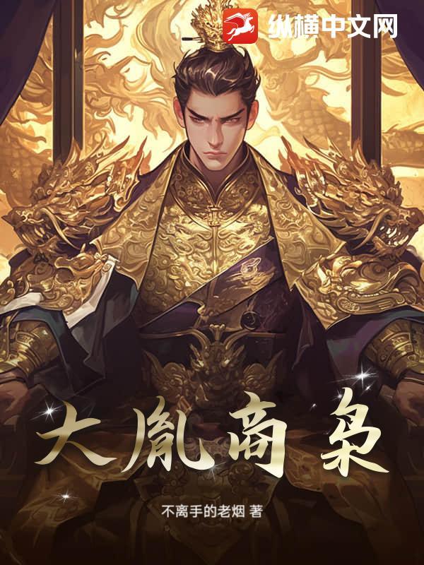 大胤商枭
