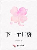 下一个日落