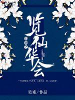 渡仙劫乐