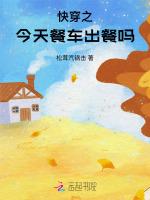 快穿之今天出摊吗