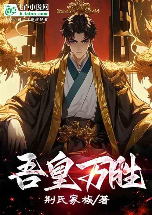 吾皇万胜