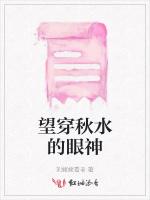 望穿秋水的眼神