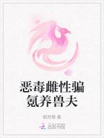 恶毒雌性骗氪养兽夫