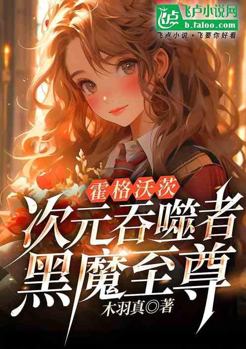 霍格沃茨：魔法？我神格面具啊！