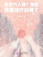 兽世万人嫌？抱歉我靠治疗封神了