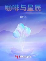 咖啡与星辰