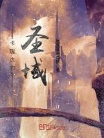 卡瑞达的圣域