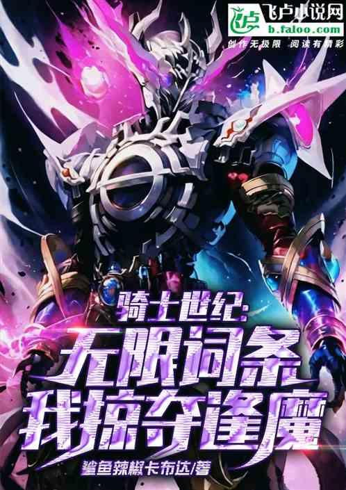 骑士：掠夺词条，成就逢魔