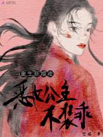 重生新婚夜，恶女公主不装乖