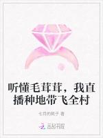 听懂毛茸茸，我直播种地带飞全村