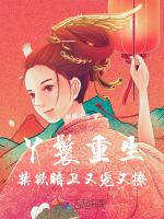 丫鬟重生，禁欲暗卫又宠又撩