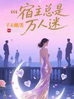 快穿：钓系美人在修罗场杀疯了