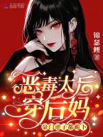恶毒太后穿后妈，豪门逆子都跪下