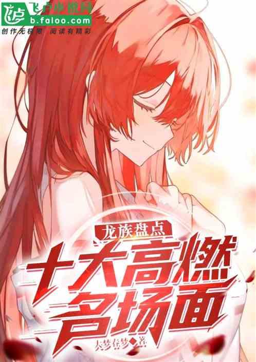 龙族盘点：十大高燃名场面