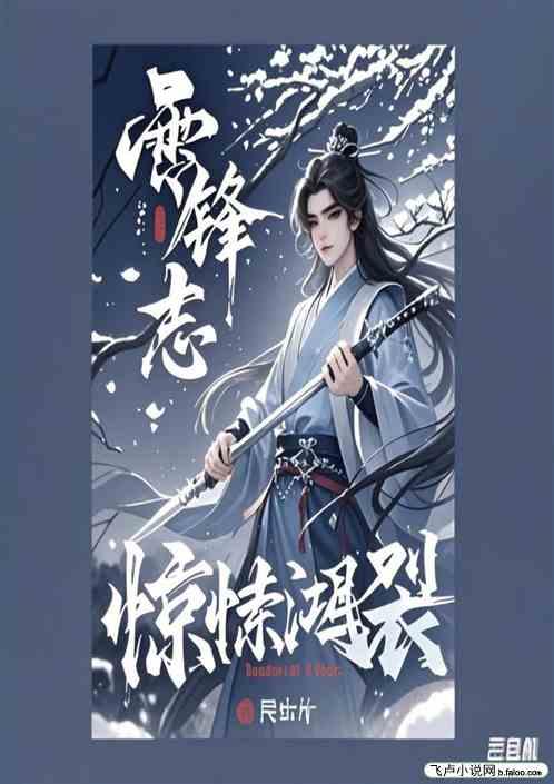 寒锋志