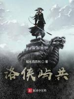 洛侠
