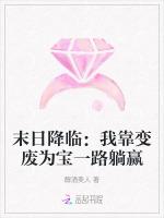 末日降临：我靠变废为宝一路躺赢