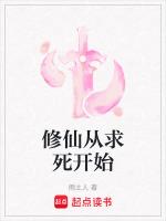 修仙从求死开始