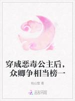穿成恶毒公主后，众卿争相当榜一