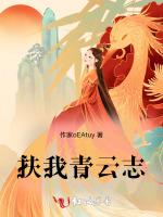 扶我青云志