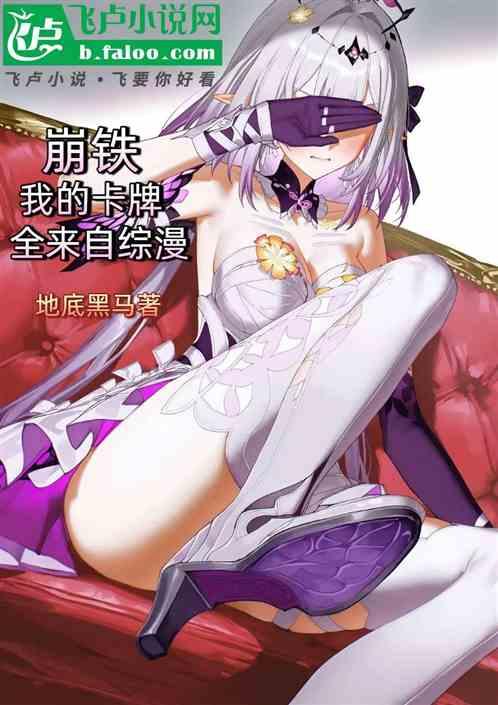 崩铁：我的卡牌全来自综漫！