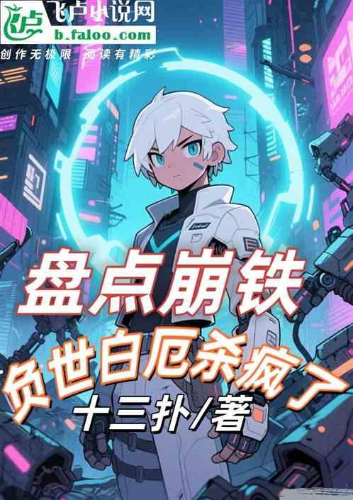 盘点崩铁：负世白厄杀疯了！