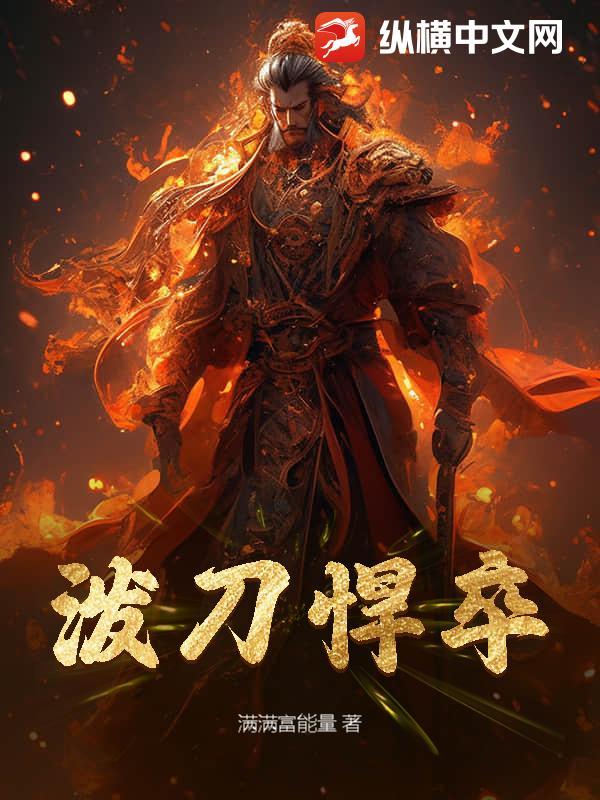 泼刀悍卒