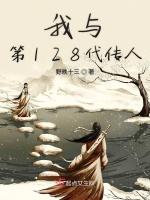 我与冥界第128代传人