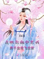 流放前搬空京城，真千金带飞全家