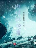 傲时秋起霜