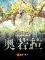 奥若拉