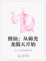 修仙：从薅秃龙傲天开始