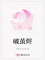 破茧烬
